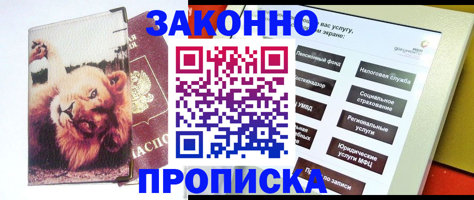 прописка штамп в Ликино-Дулёво