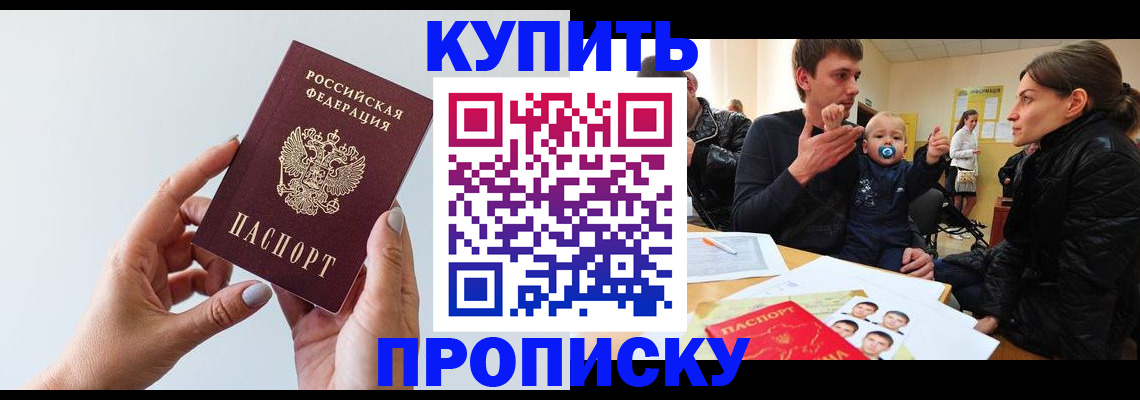 прописка 2025 в Ликино-Дулёво