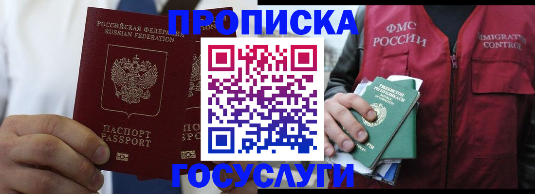 прописка законно в Ликино-Дулёво