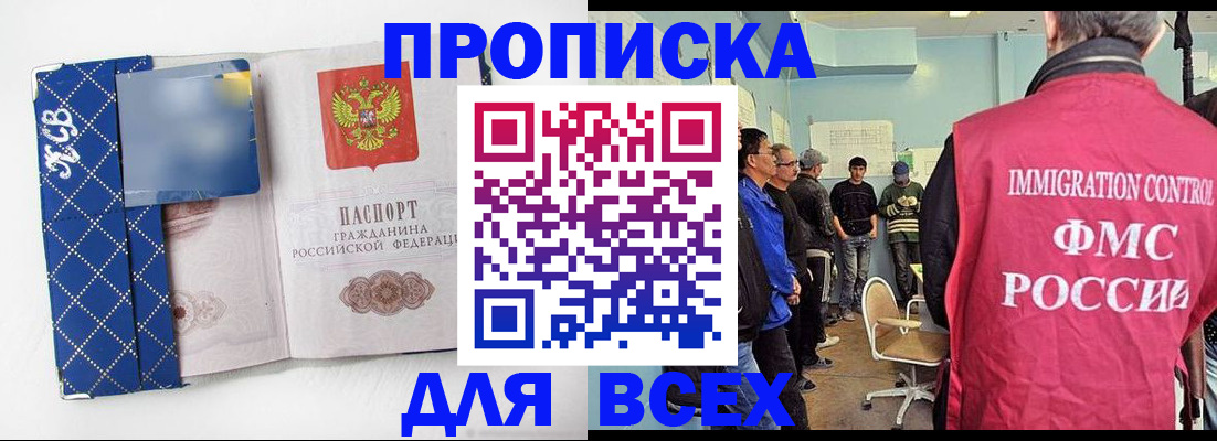 прописка в Ликино-Дулёво