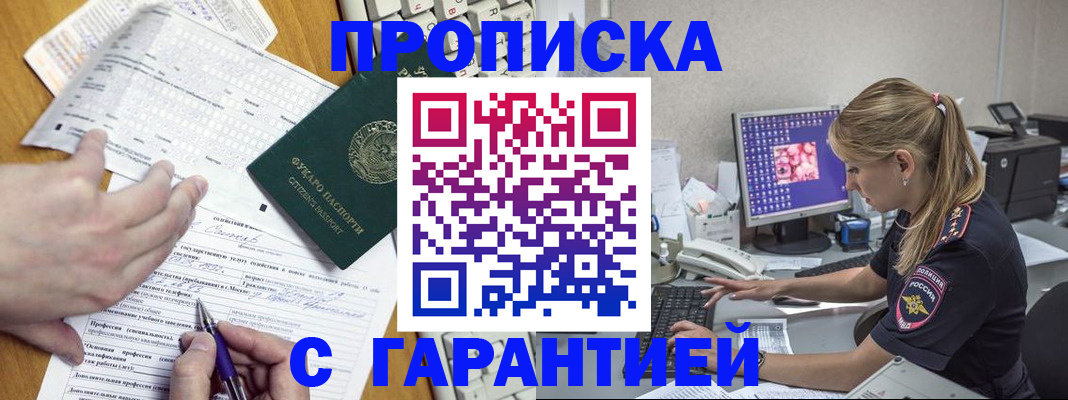 прописка для работы в Ликино-Дулёво
